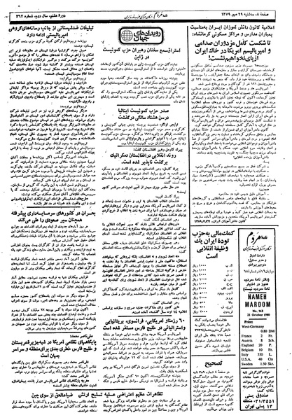پرونده:Mardom13590729.pdf
