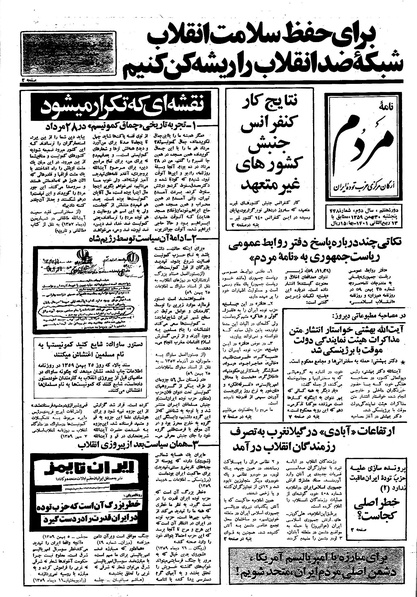 پرونده:Mardom13591130.pdf