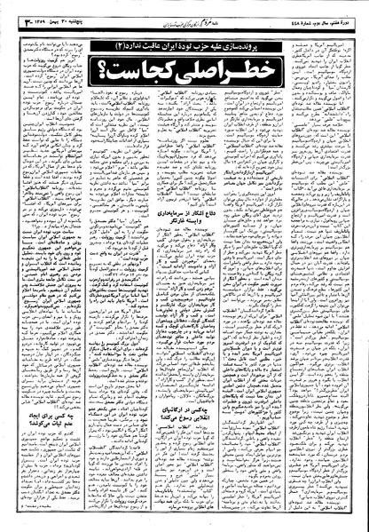 پرونده:Mardom13591130.pdf