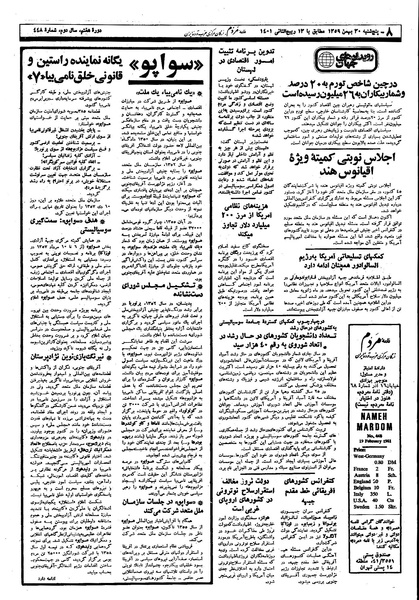 پرونده:Mardom13591130.pdf