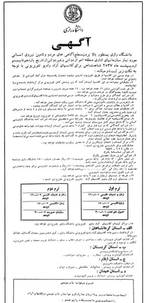 پرونده:RaziUniversity2537Shahanshahi.jpg