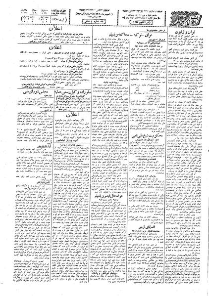 پرونده:Ettelaat13090701.pdf