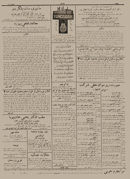 پرونده:Ettelaat13120529.pdf