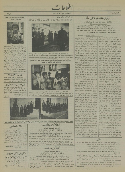 پرونده:Ettelaat13141020.pdf