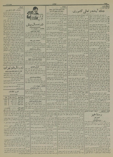 پرونده:Ettelaat13141020.pdf