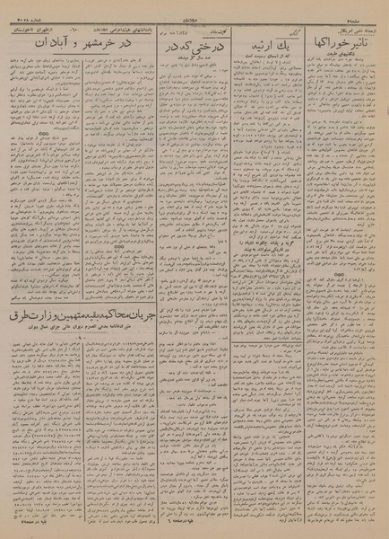 پرونده:Ettelaat13151101.pdf