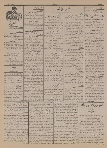 پرونده:Ettelaat13151101.pdf