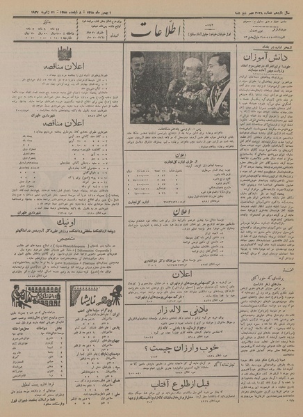 پرونده:Ettelaat13151101.pdf