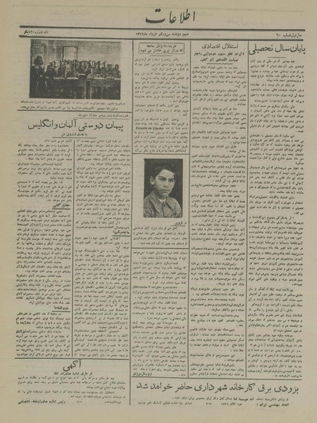 پرونده:Ettelaat13160331.pdf