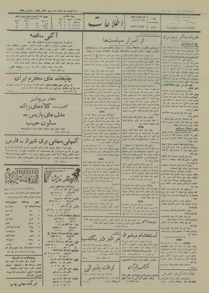 پرونده:Ettelaat13160331.pdf