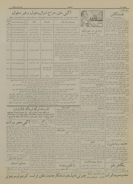 پرونده:Ettelaat13170822.pdf