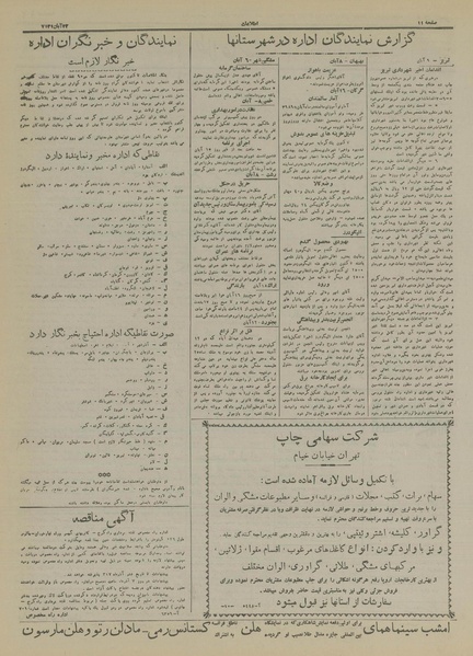 پرونده:Ettelaat13170822.pdf