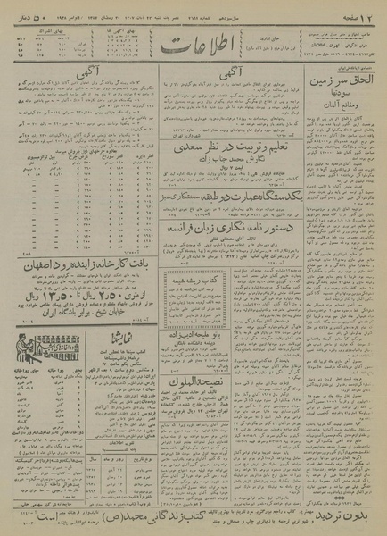 پرونده:Ettelaat13170822.pdf