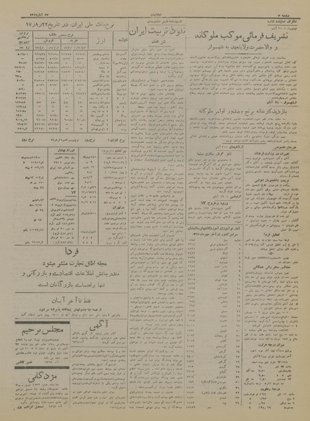 پرونده:Ettelaat13170822.pdf