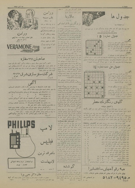 پرونده:Ettelaat13170822.pdf