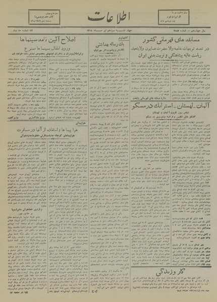 پرونده:Ettelaat13180413.pdf