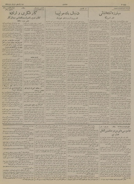 پرونده:Ettelaat13190311.pdf