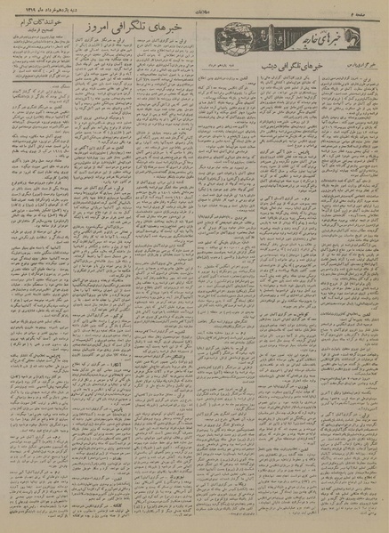 پرونده:Ettelaat13190311.pdf