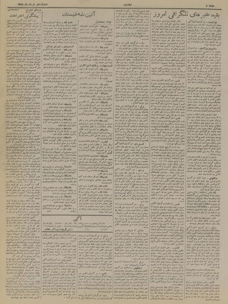 پرونده:Ettelaat13190311.pdf