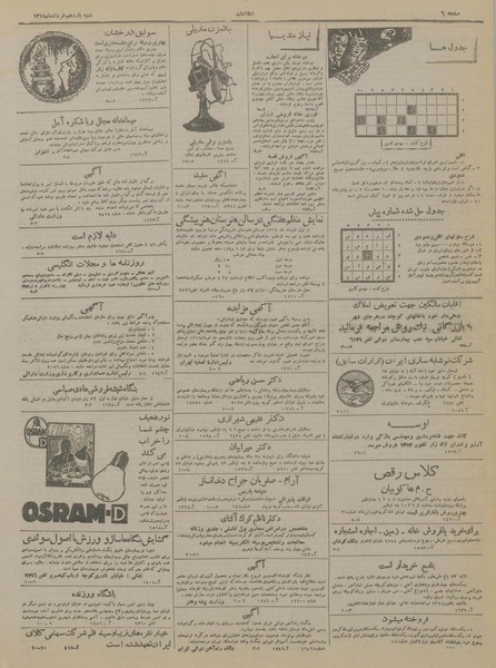 پرونده:Ettelaat13190311.pdf