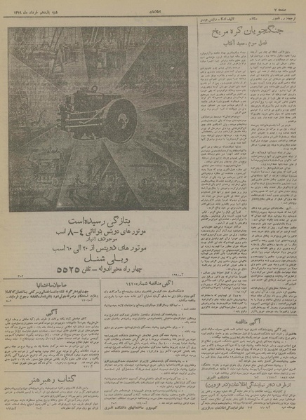 پرونده:Ettelaat13190311.pdf