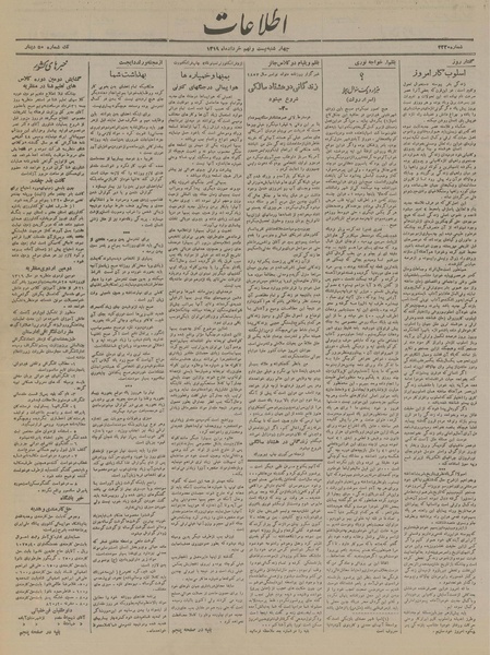 پرونده:Ettelaat13190329.pdf