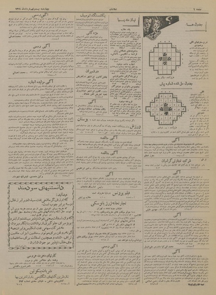 پرونده:Ettelaat13190329.pdf