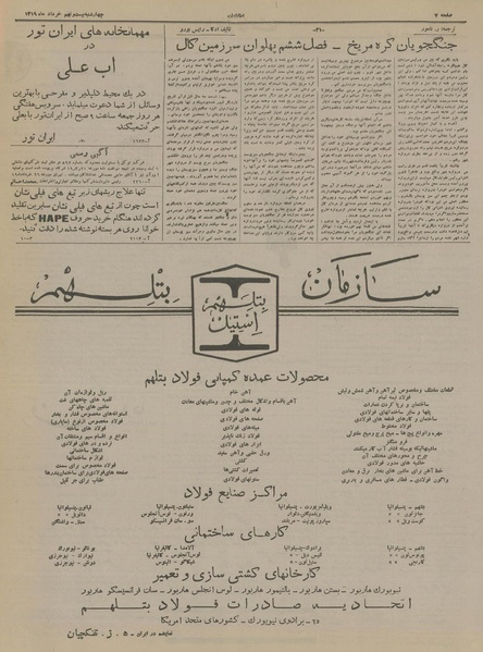 پرونده:Ettelaat13190329.pdf