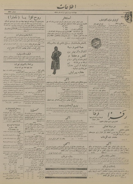 پرونده:Ettelaat13190329.pdf