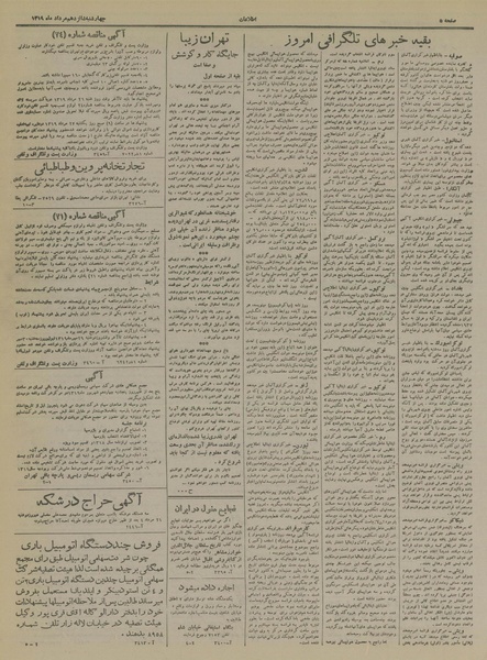 پرونده:Ettelaat13190516.pdf