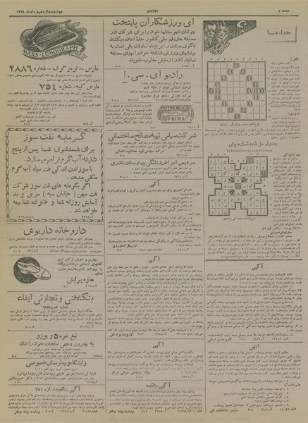 پرونده:Ettelaat13190516.pdf