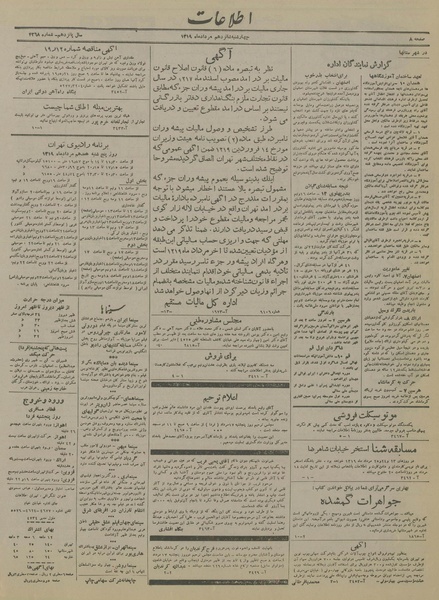 پرونده:Ettelaat13190516.pdf