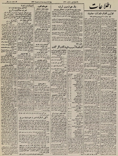 پرونده:Ettelaat13230123.pdf