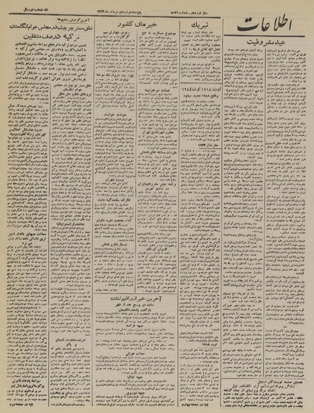 پرونده:Ettelaat13230512.pdf