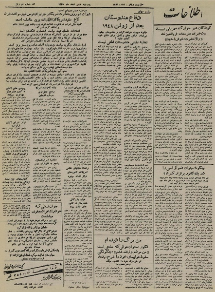 پرونده:Ettelaat13251208.pdf