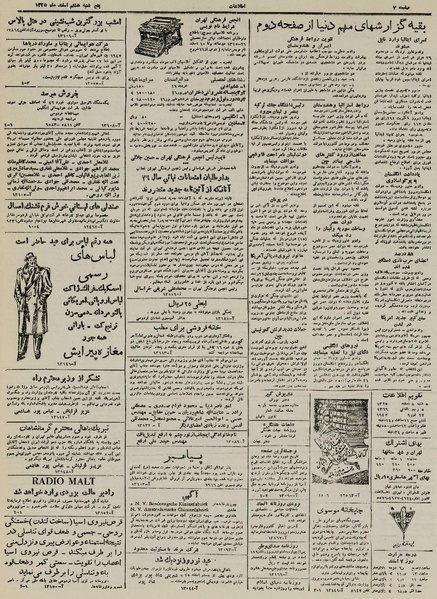 پرونده:Ettelaat13251208.pdf