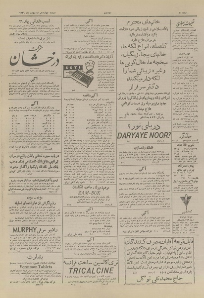 پرونده:Ettelaat13260214.pdf