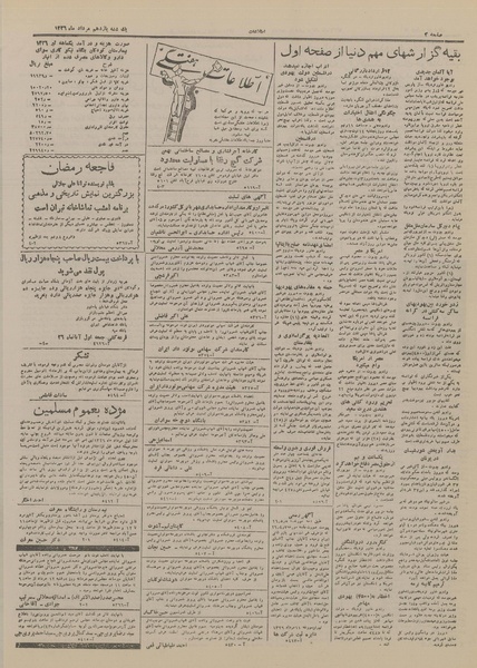 پرونده:Ettelaat13260511.pdf