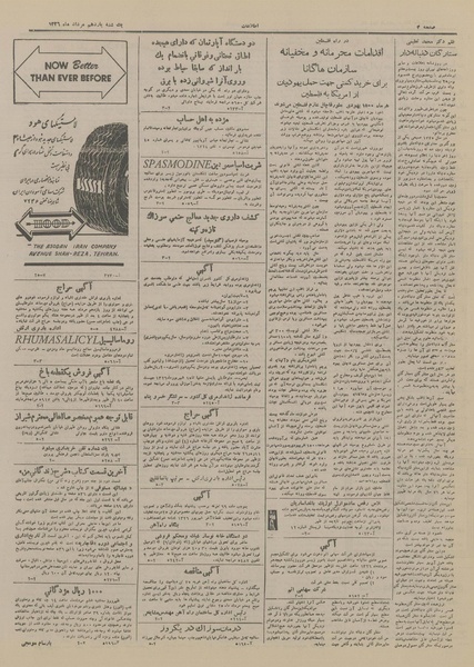 پرونده:Ettelaat13260511.pdf