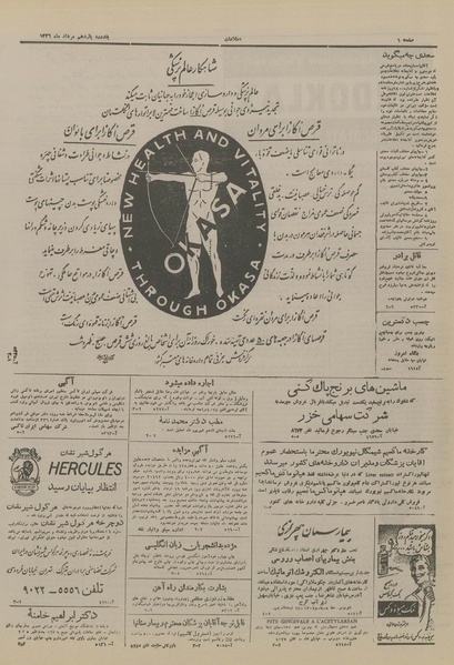 پرونده:Ettelaat13260511.pdf