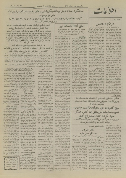 پرونده:Ettelaat13260519.pdf