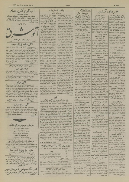 پرونده:Ettelaat13260519.pdf