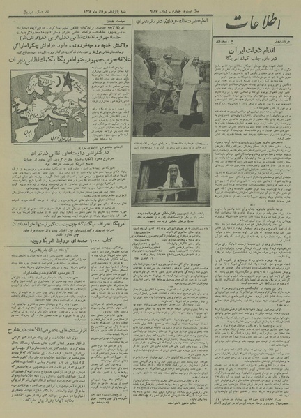 پرونده:Ettelaat13280515.pdf