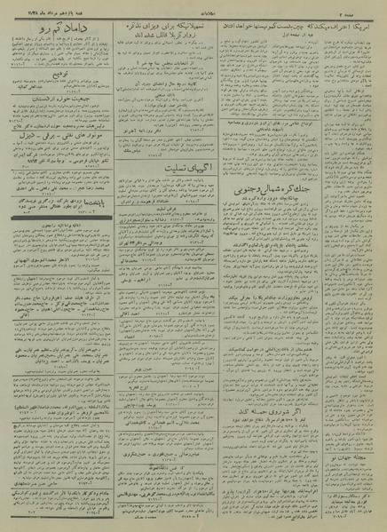 پرونده:Ettelaat13280515.pdf