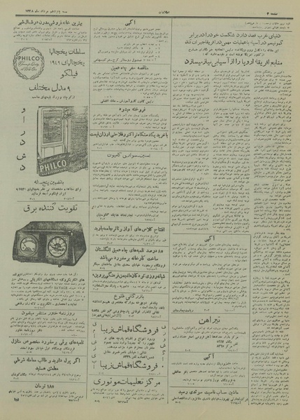 پرونده:Ettelaat13280515.pdf