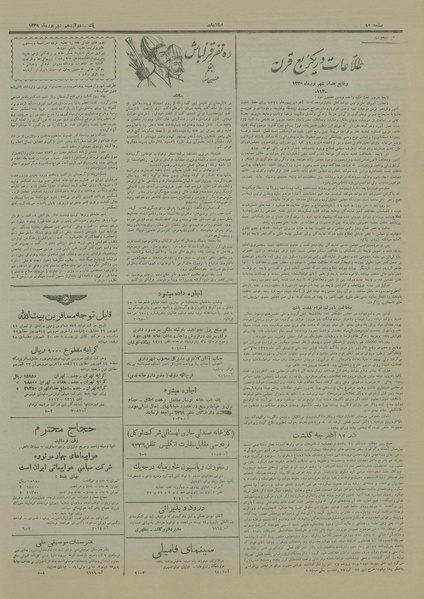 پرونده:Ettelaat13290612.pdf