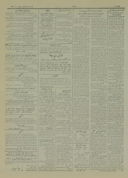 پرونده:Ettelaat13290612.pdf