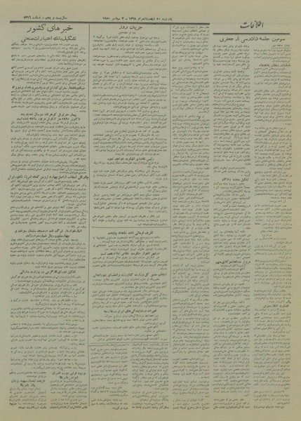 پرونده:Ettelaat13290612.pdf