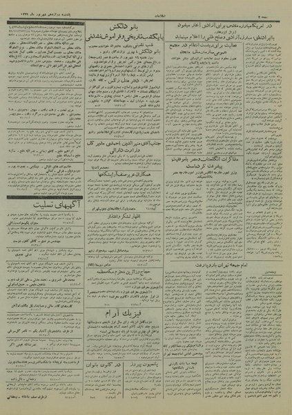 پرونده:Ettelaat13290612.pdf