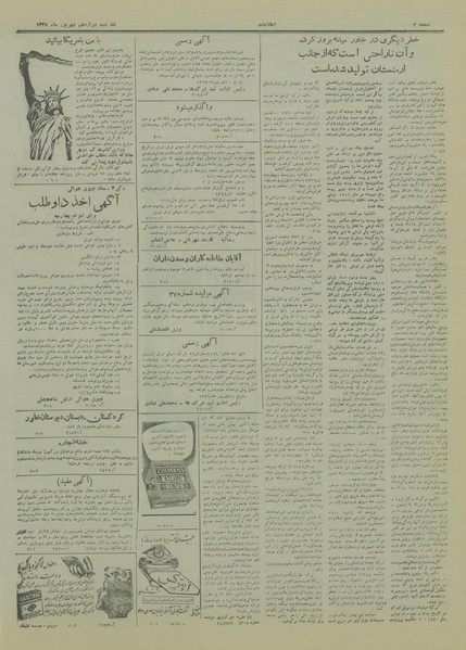 پرونده:Ettelaat13290612.pdf